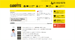 Desktop Screenshot of carotte-t.com