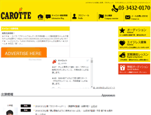 Tablet Screenshot of carotte-t.com